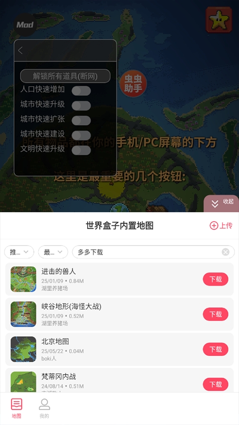 世界盒子模组版