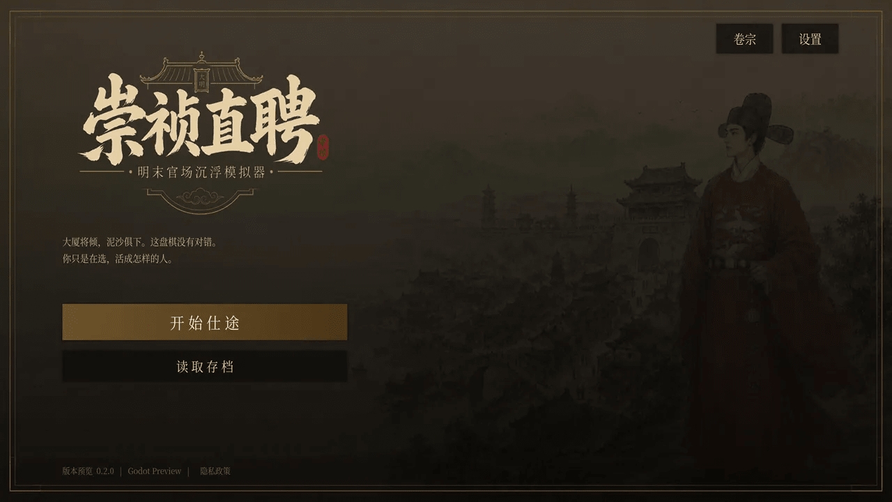 崇祯直聘