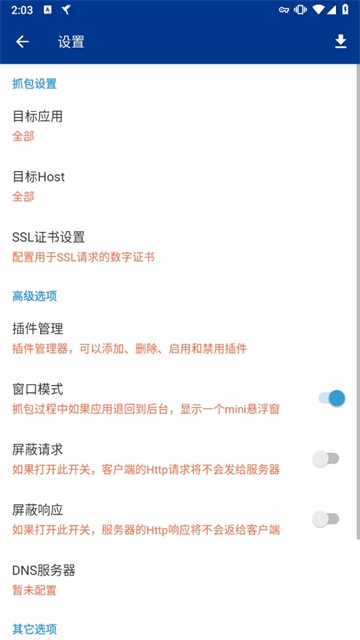 HttpCanary高级版
