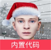 逃离家暴内置代码版