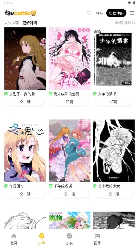 喜漫漫画