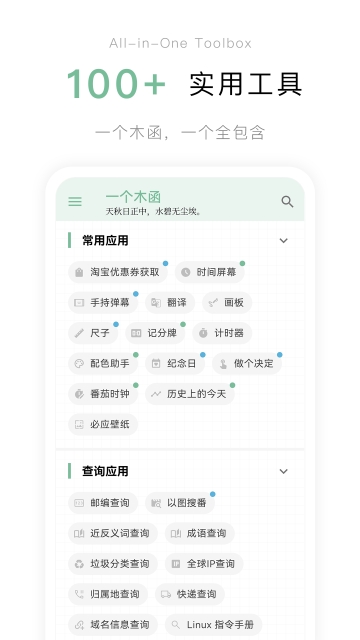 一个木函app