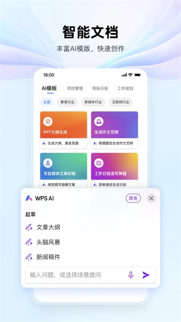 WPSOffice