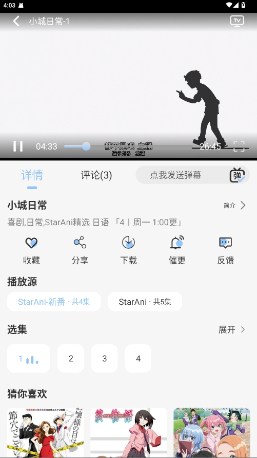 StarAni动漫