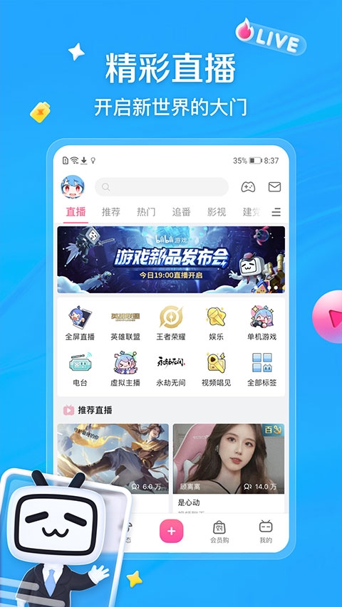 哔哩哔哩游戏中心