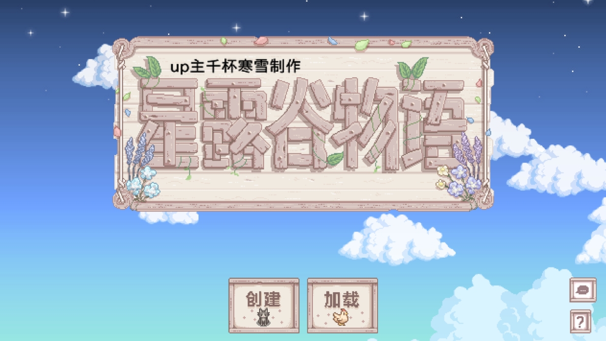 星露谷物语千杯寒雪