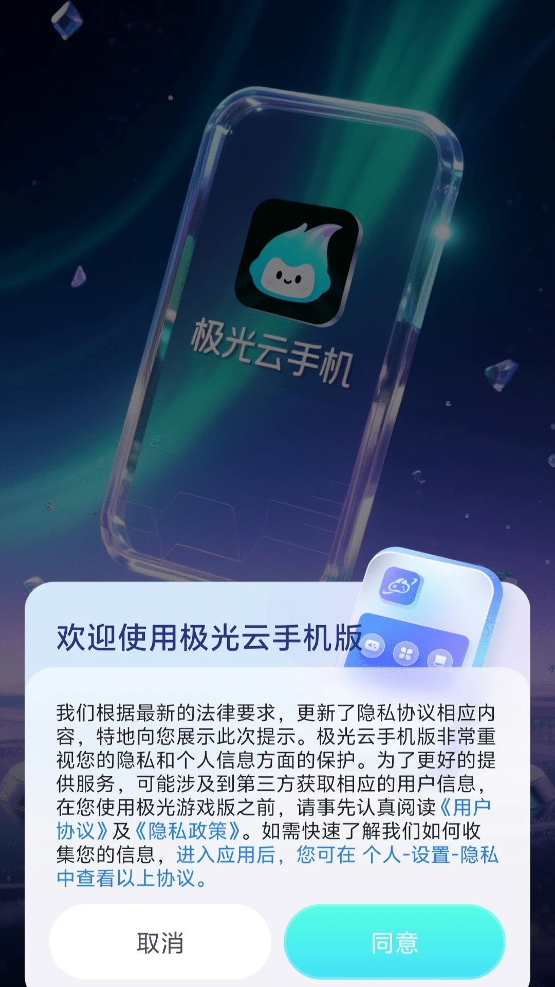 极光云手机