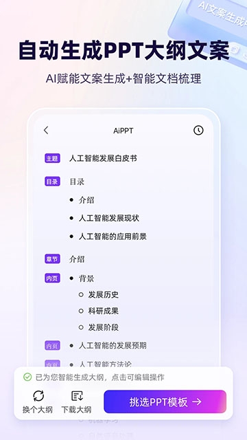 AiPPT手机版