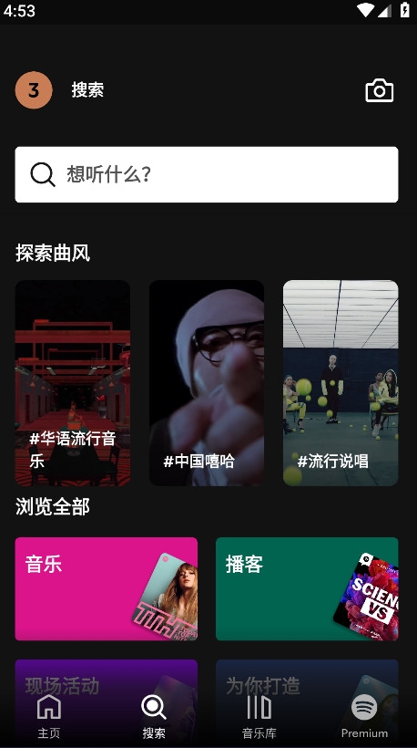 Spotify安卓版