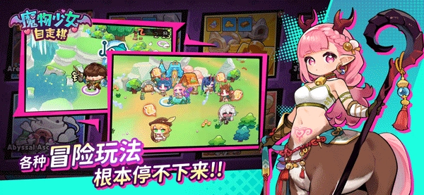 魔物少女自走棋