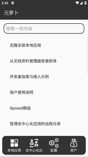 元萝卜虚拟机