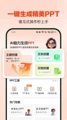 OurPPT