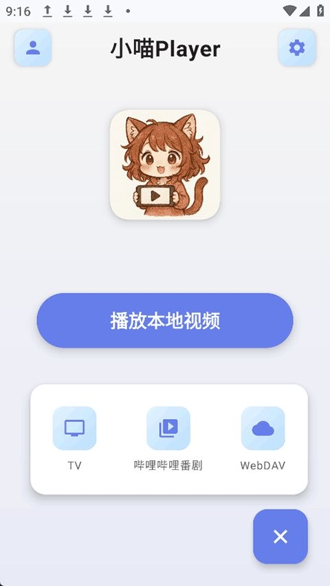 小喵Player开源版