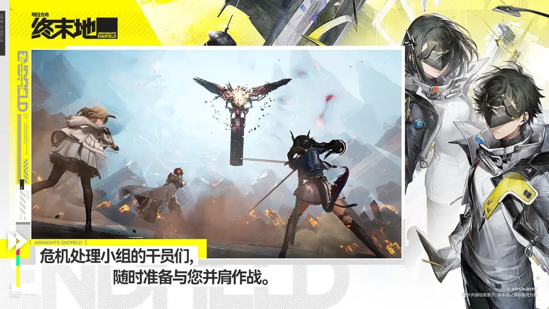 明日方舟终末地官服