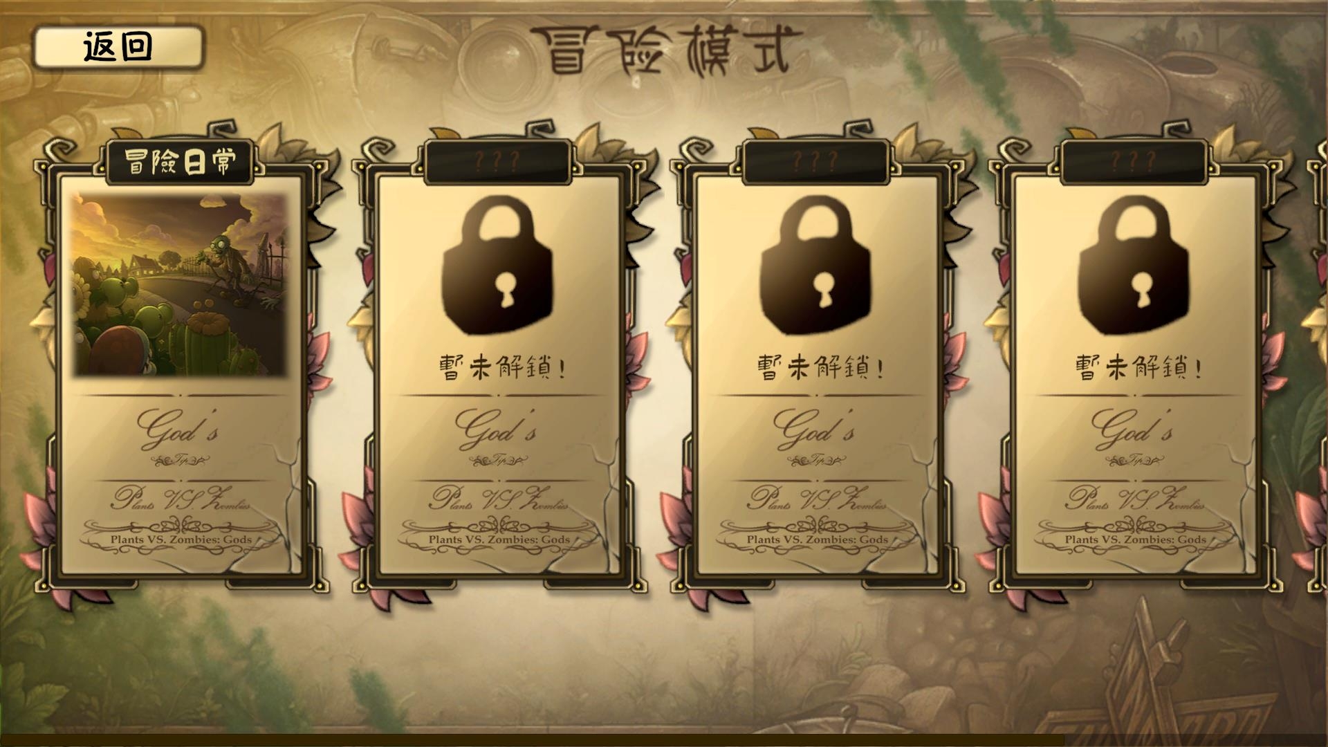 植物大战僵尸诸神版手机版