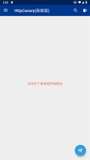 HttpCanary高级版