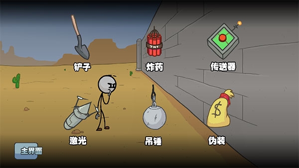 火柴人亨利