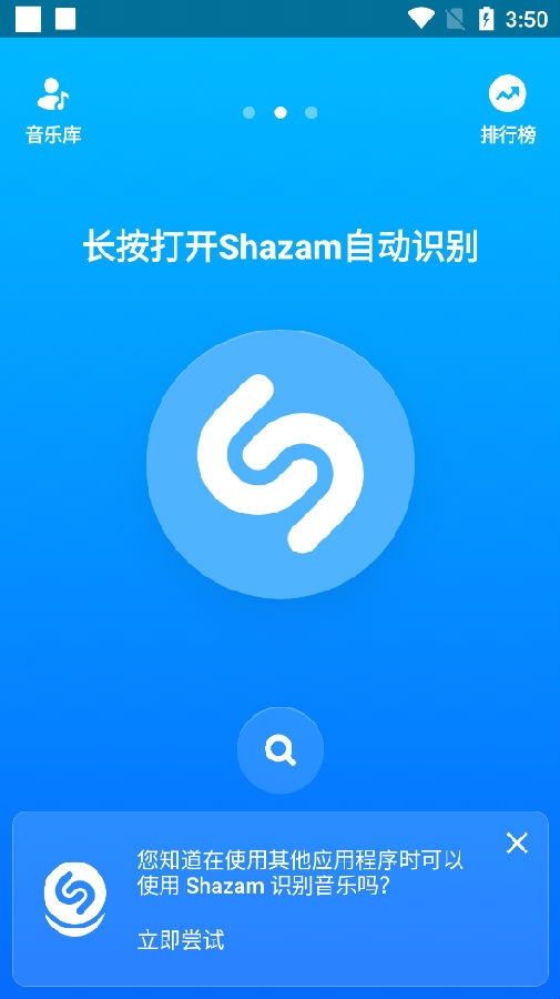 Shazam音乐识别