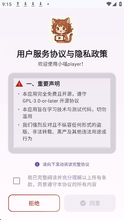 小喵Player开源版
