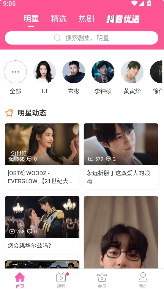 韩小圈韩剧TV