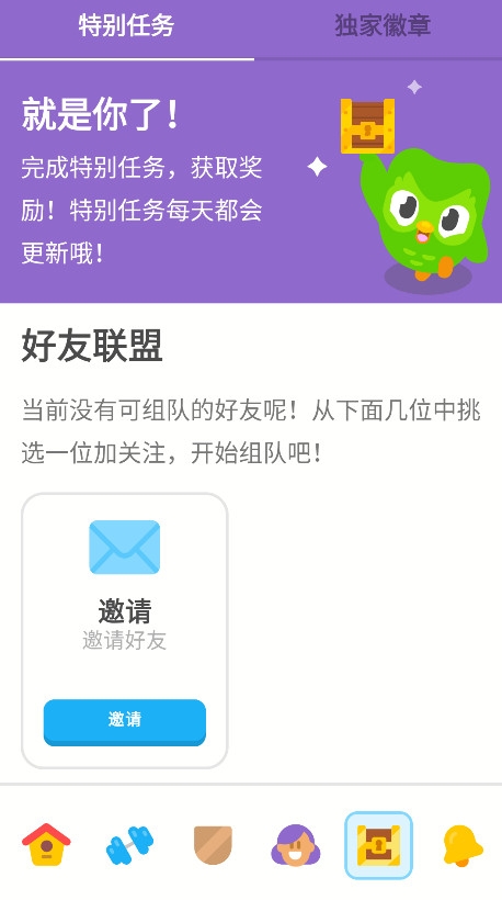多邻国Duolingo