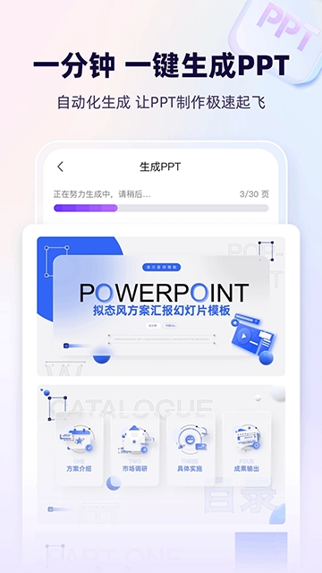 AiPPT手机版