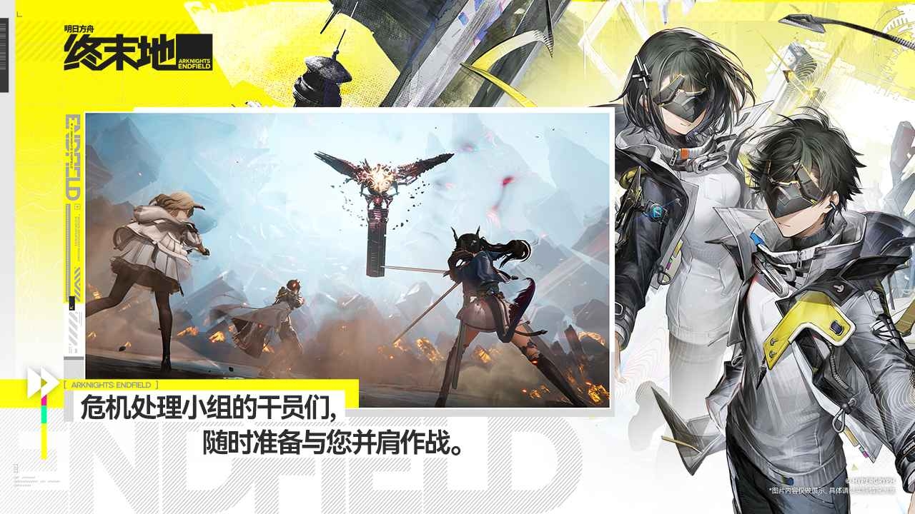 明日方舟终末地