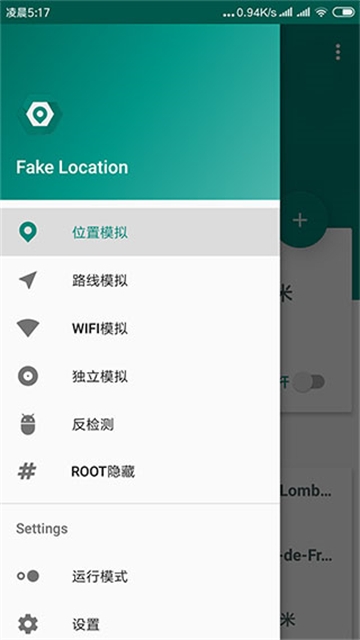 FakeLocation虚拟位置