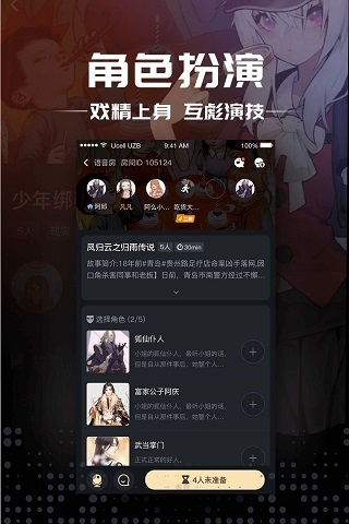 一起剧本杀