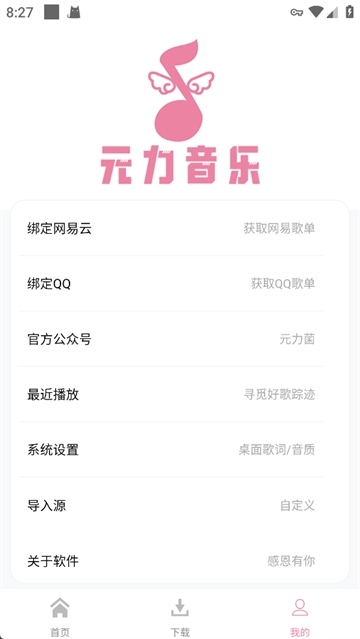 元力音乐app