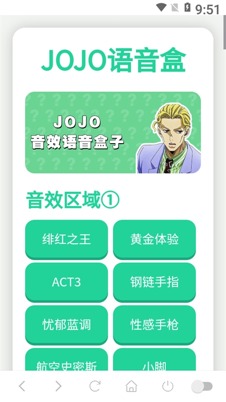 JOJO语音盒