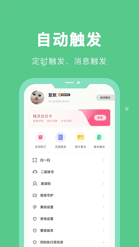 自动脚本精灵