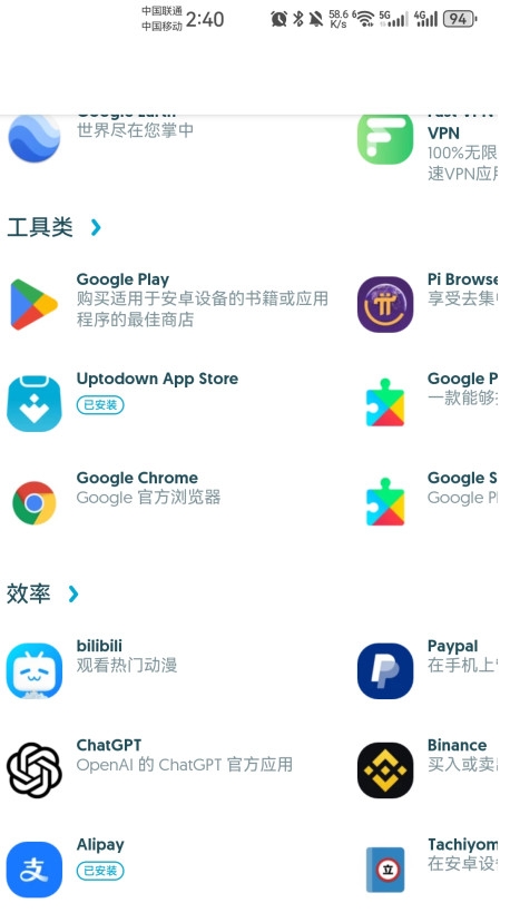 Uptodown应用商店