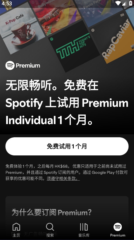 Spotify音乐