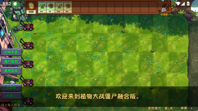植物大战僵尸融合版3.3