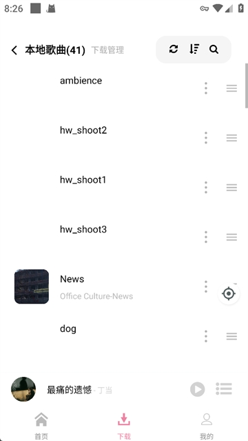 元力音乐app