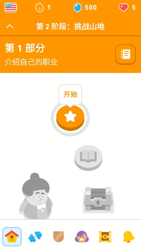 多邻国Duolingo