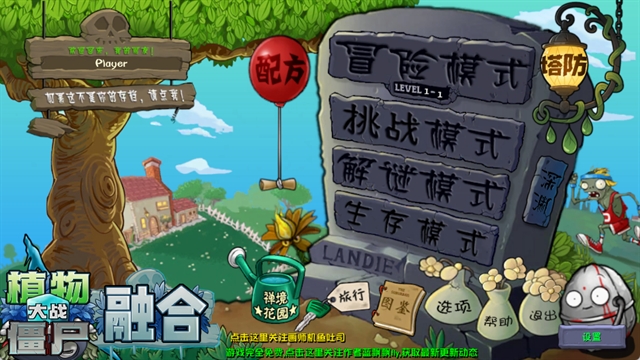 植物大战僵尸融合版3.3