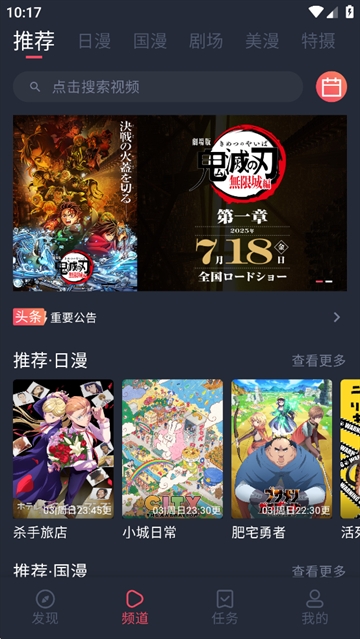 动漫共和国软件
