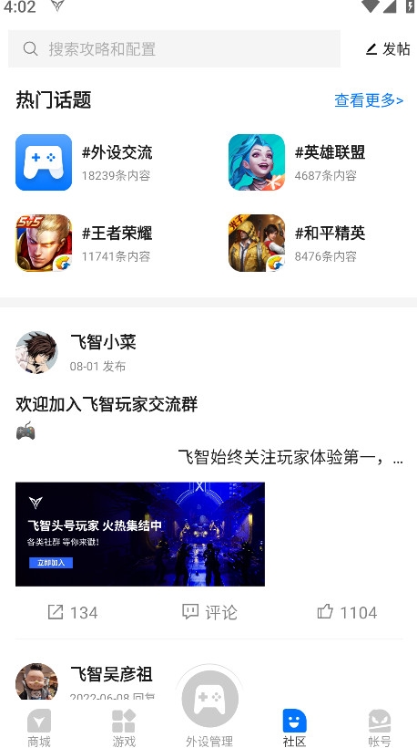 飞智游戏厅