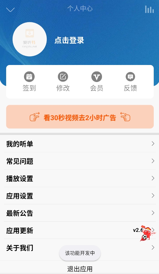 爱听书