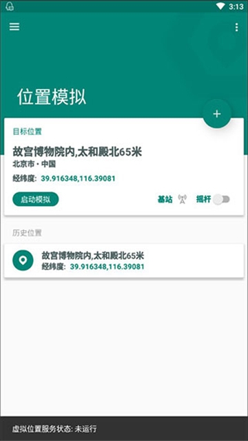 FakeLocation虚拟位置