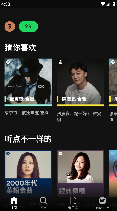 Spotify音乐