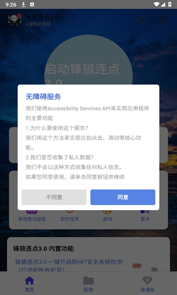 锋狼连点器