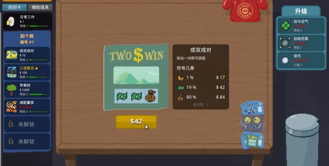 刮个爽中文版