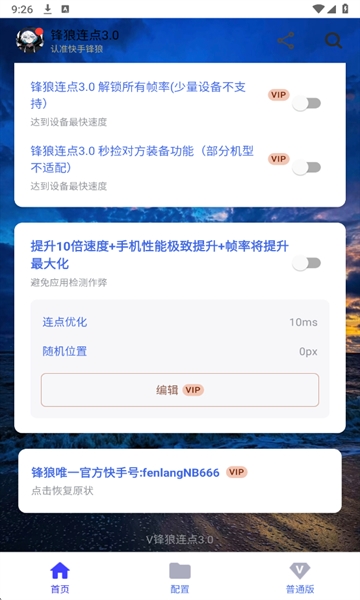 锋狼连点器