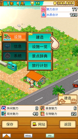 南国度假岛物语汉化版