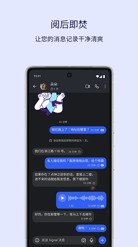 Signal安卓版
