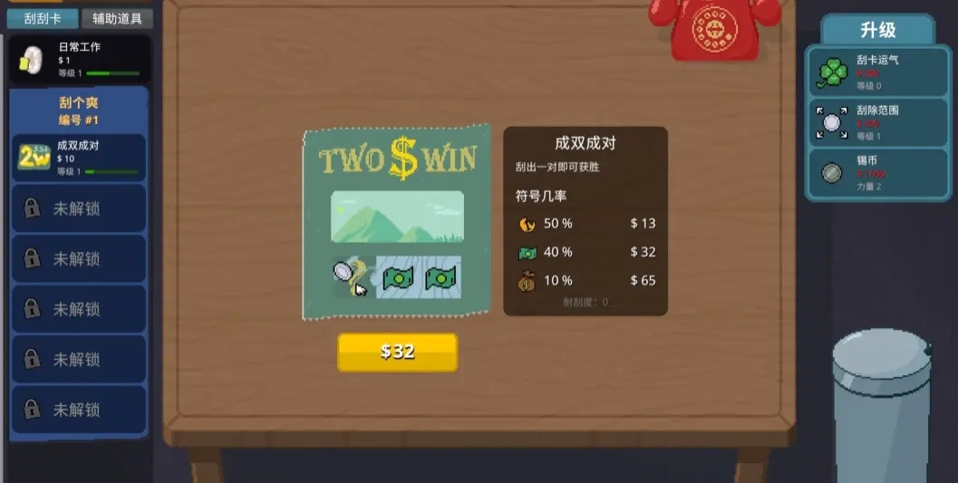 刮个爽中文版