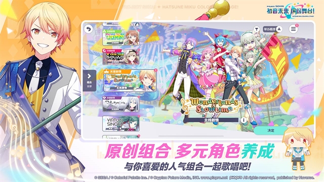 初音未来缤纷舞台
